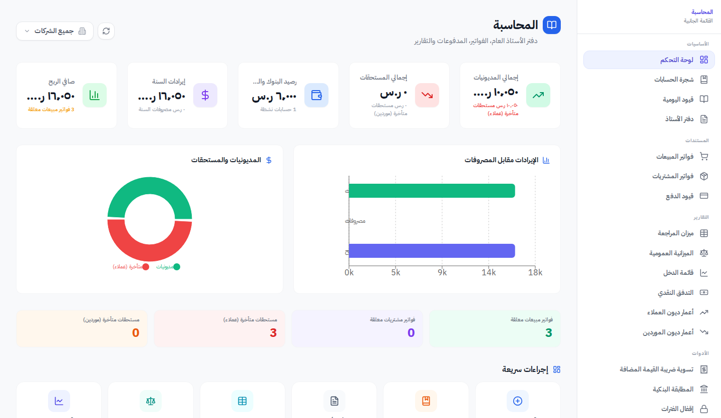 واجهة المحاسبة