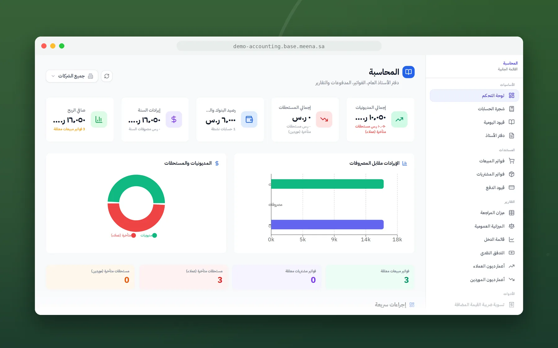 واجهة المحاسبة