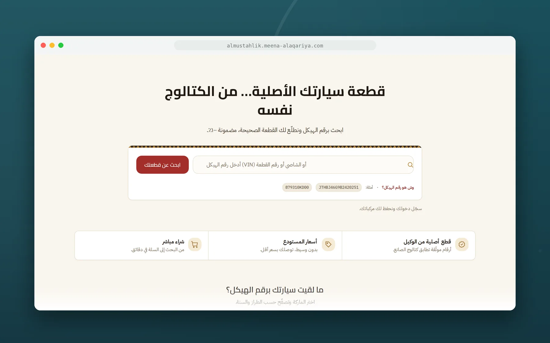 واجهة المستهلك لقطع الغيار