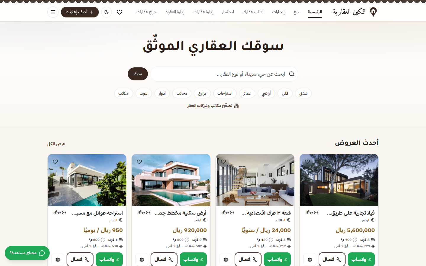 واجهة سوق العقار