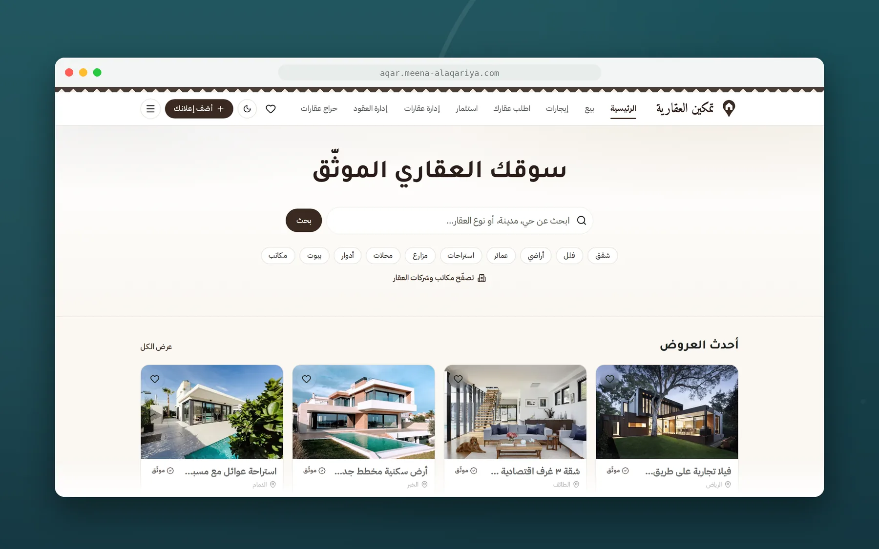 واجهة سوق العقار