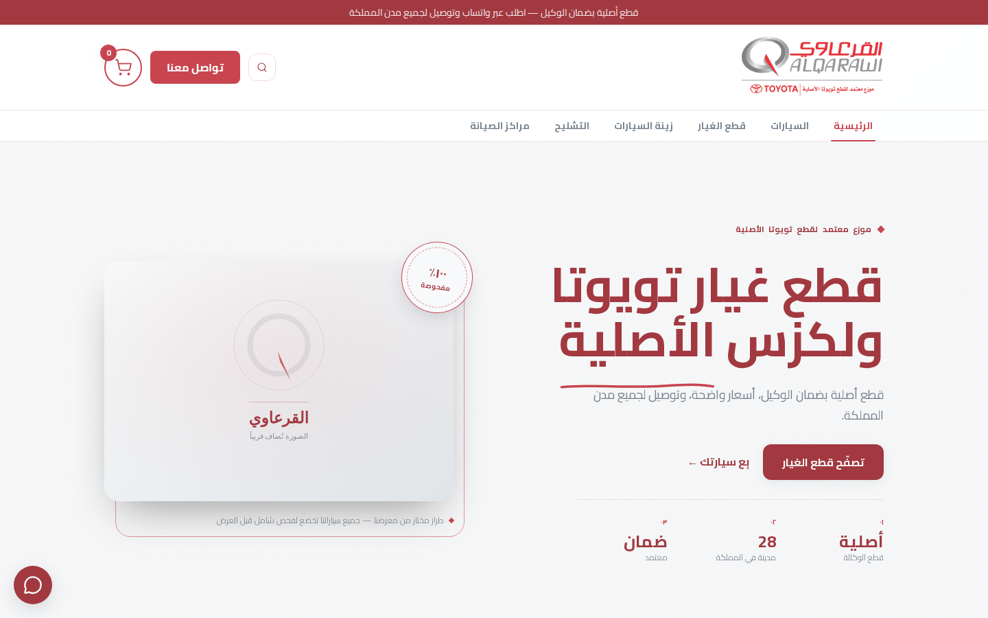 واجهة سوق السيارات