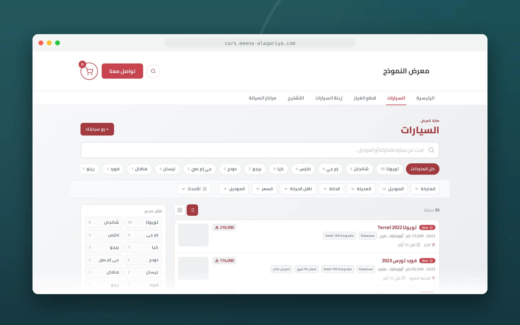 واجهة سوق السيارات