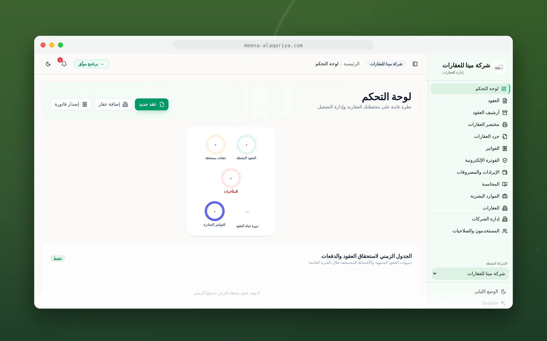 واجهة منصة عقار