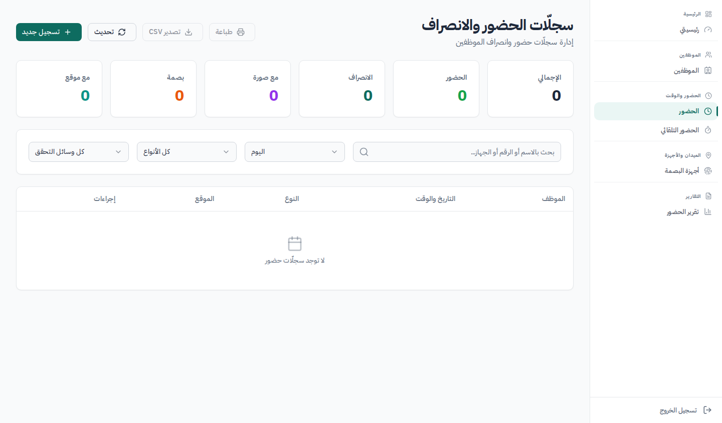 واجهة البصمة والحضور