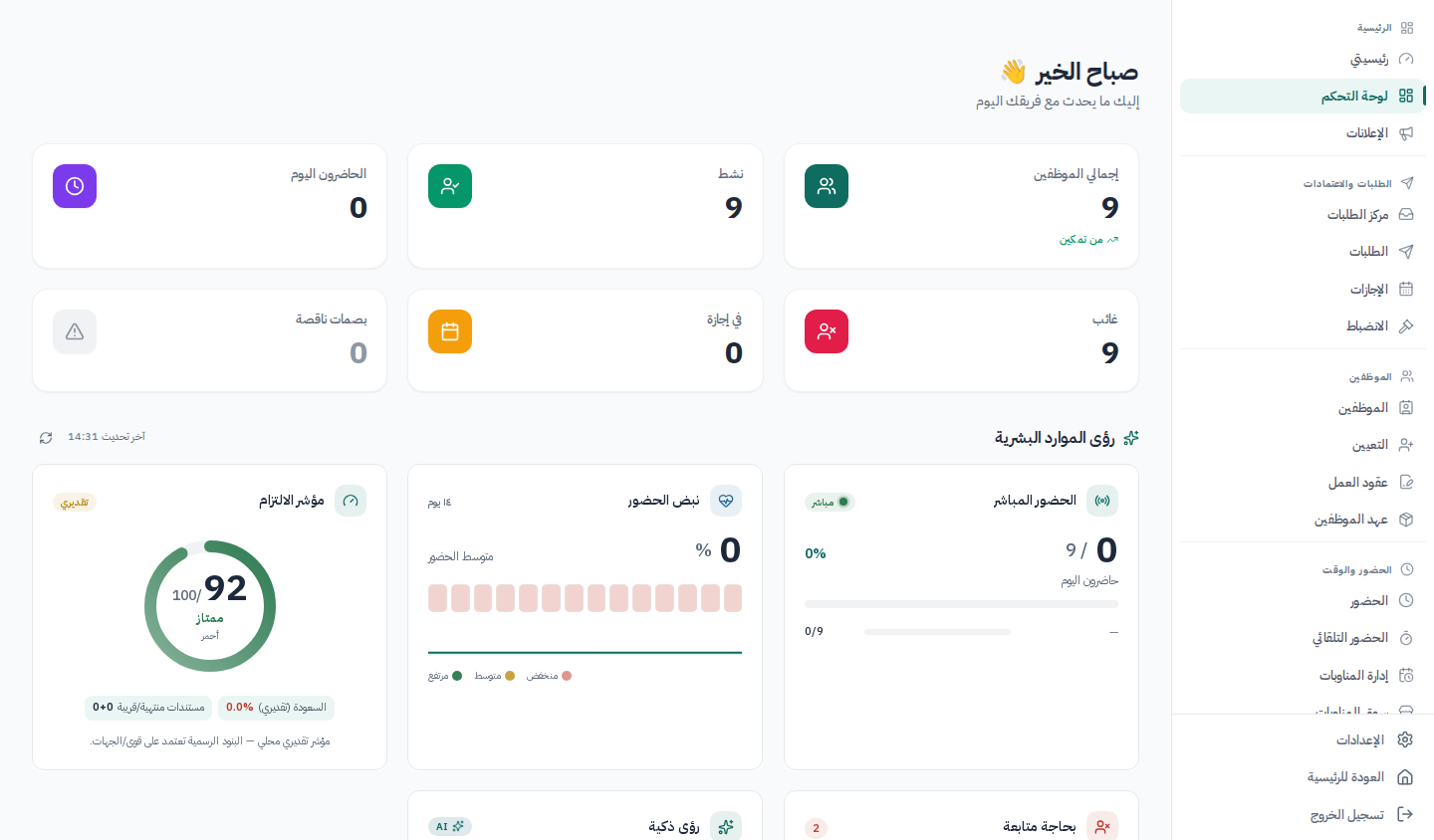 واجهة الموارد البشرية