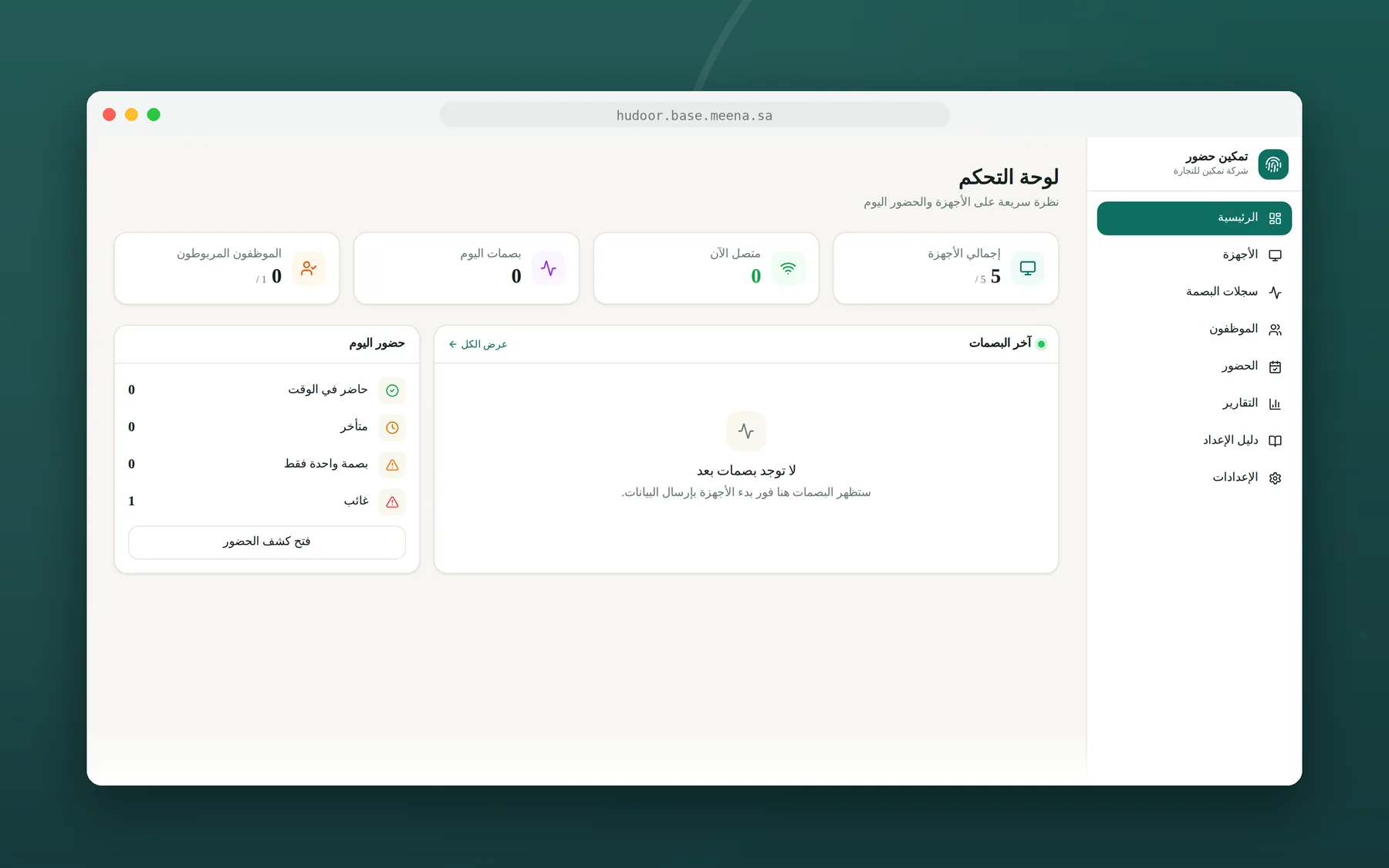 واجهة حضور