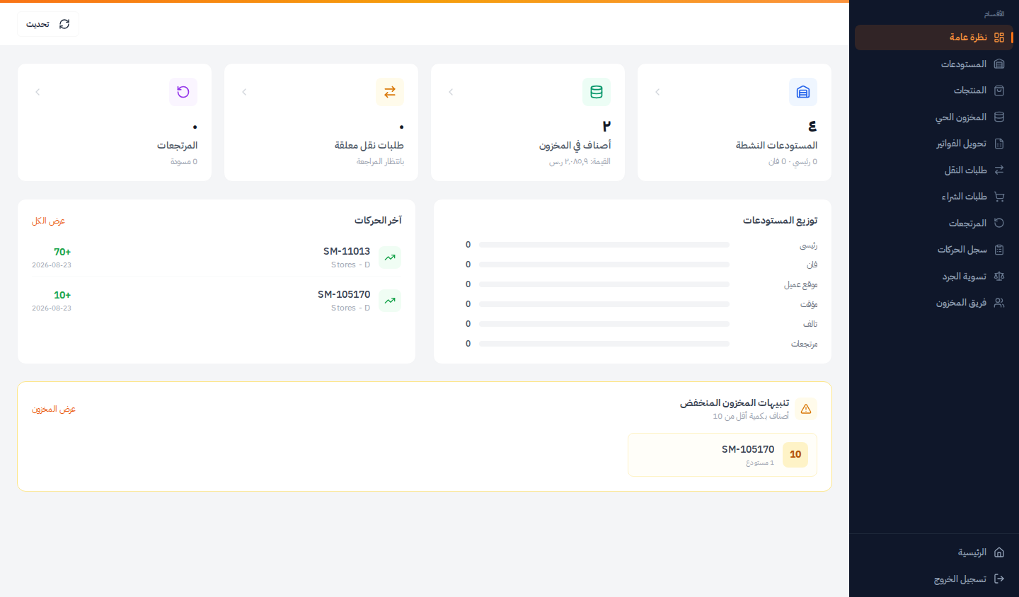 واجهة المخزون