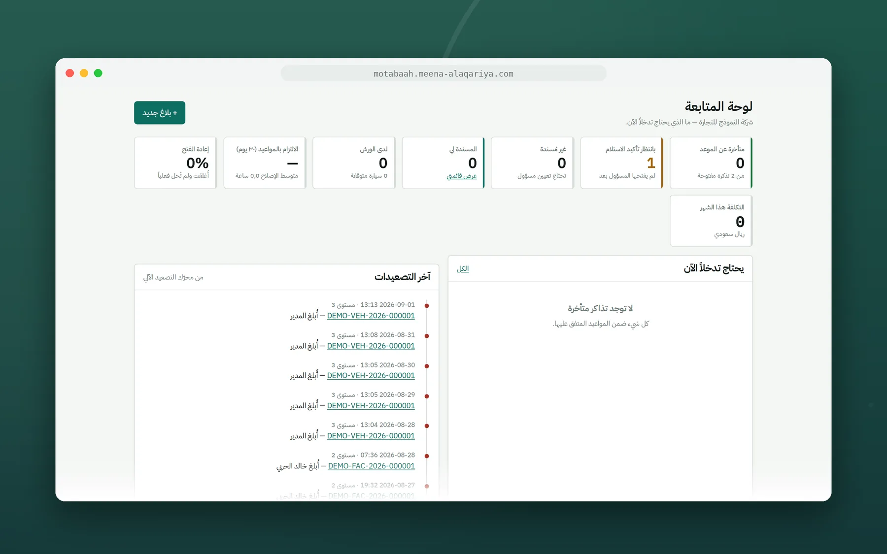 واجهة متابعة