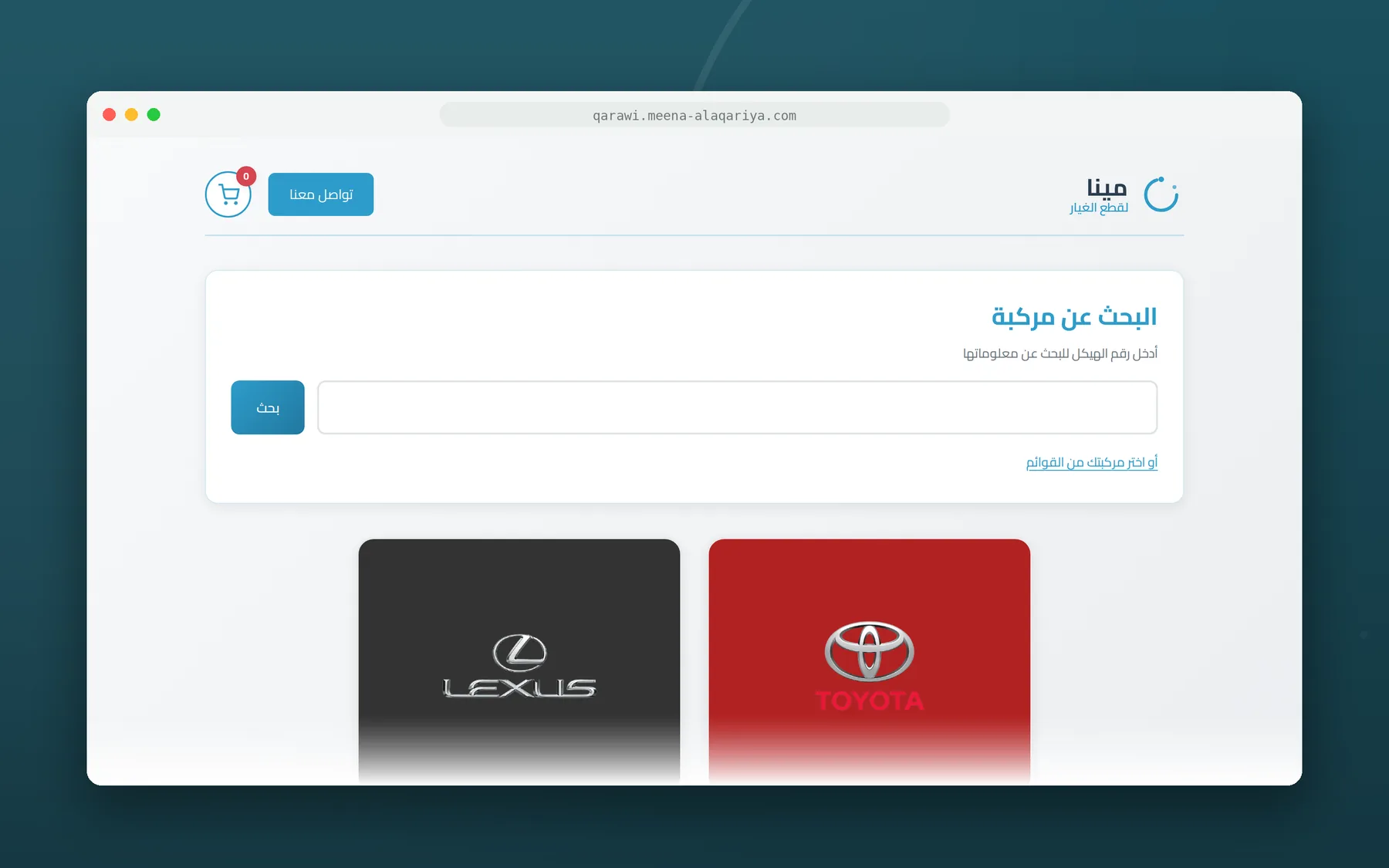 واجهة مينا لقطع الغيار