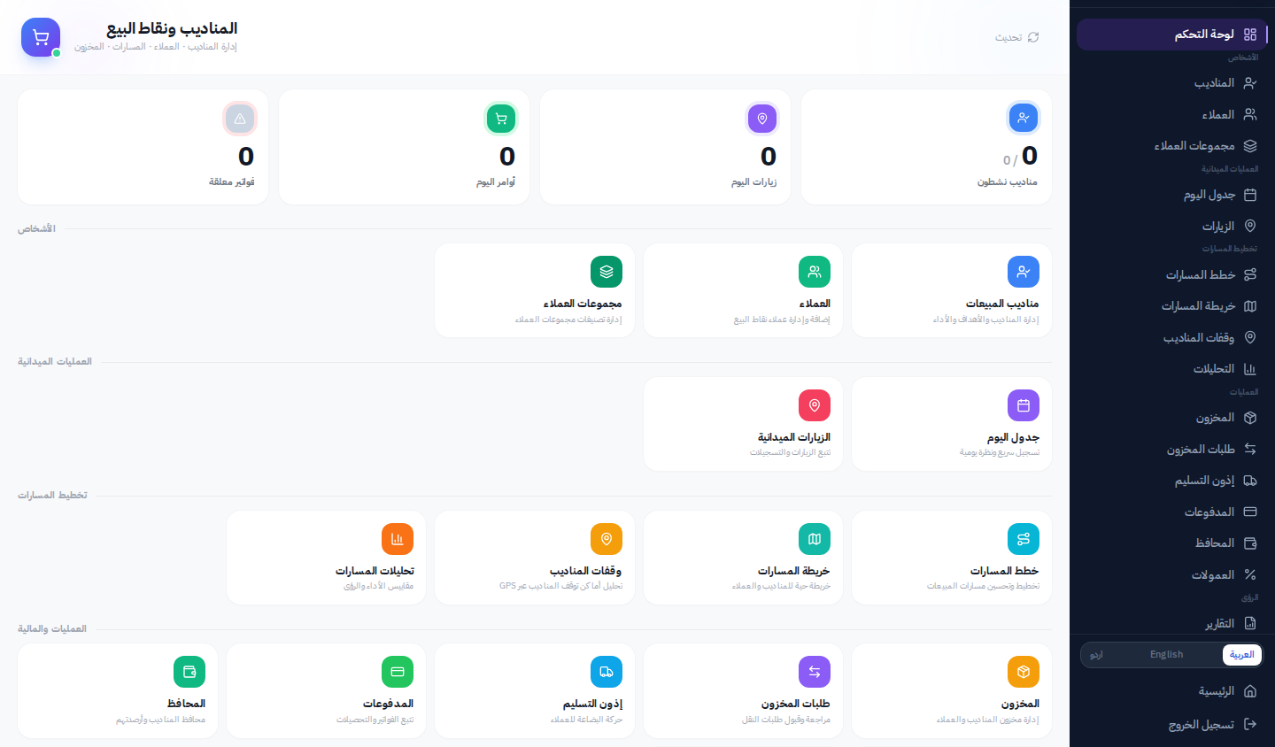 واجهة المناديب