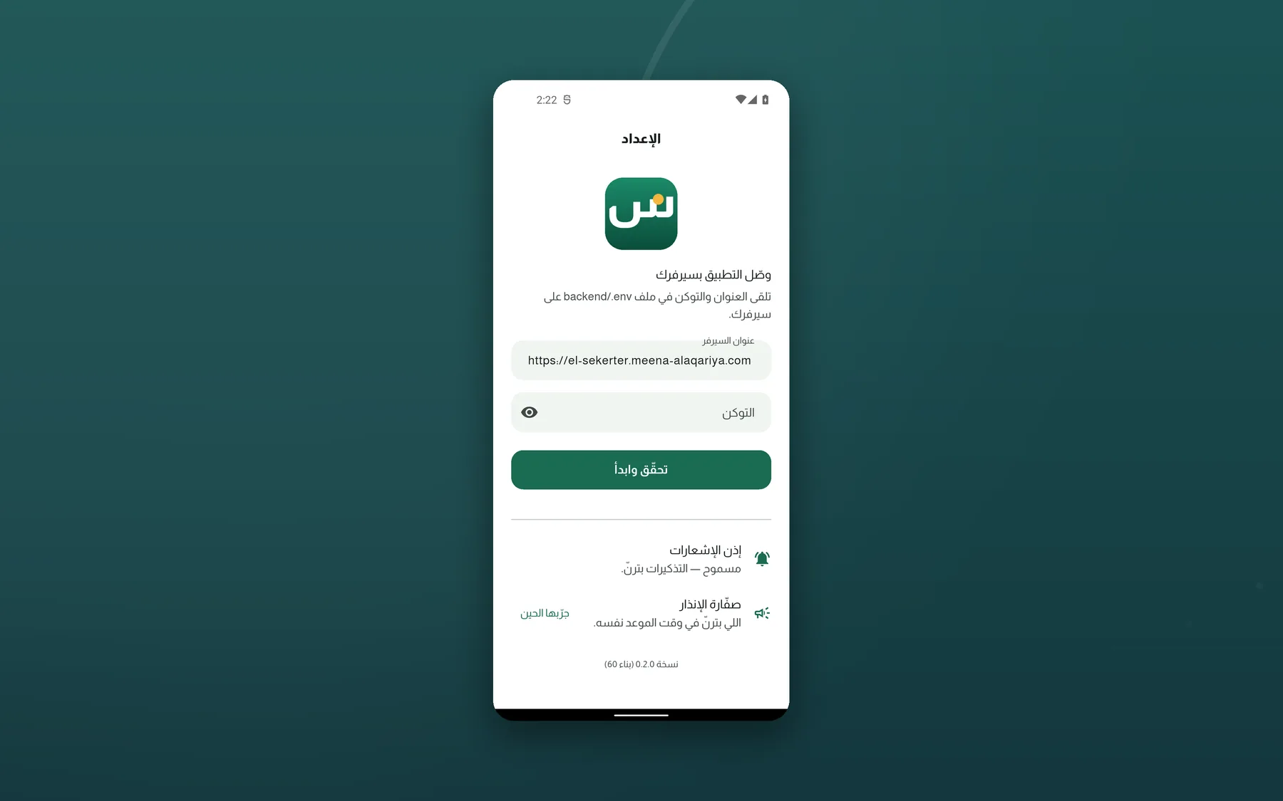 واجهة السكرتير الخاص