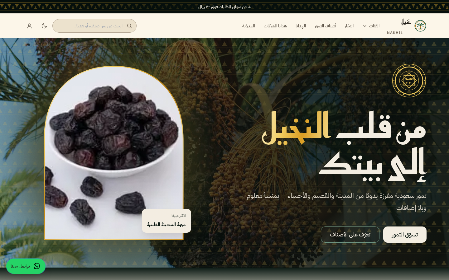 واجهة نخيل
