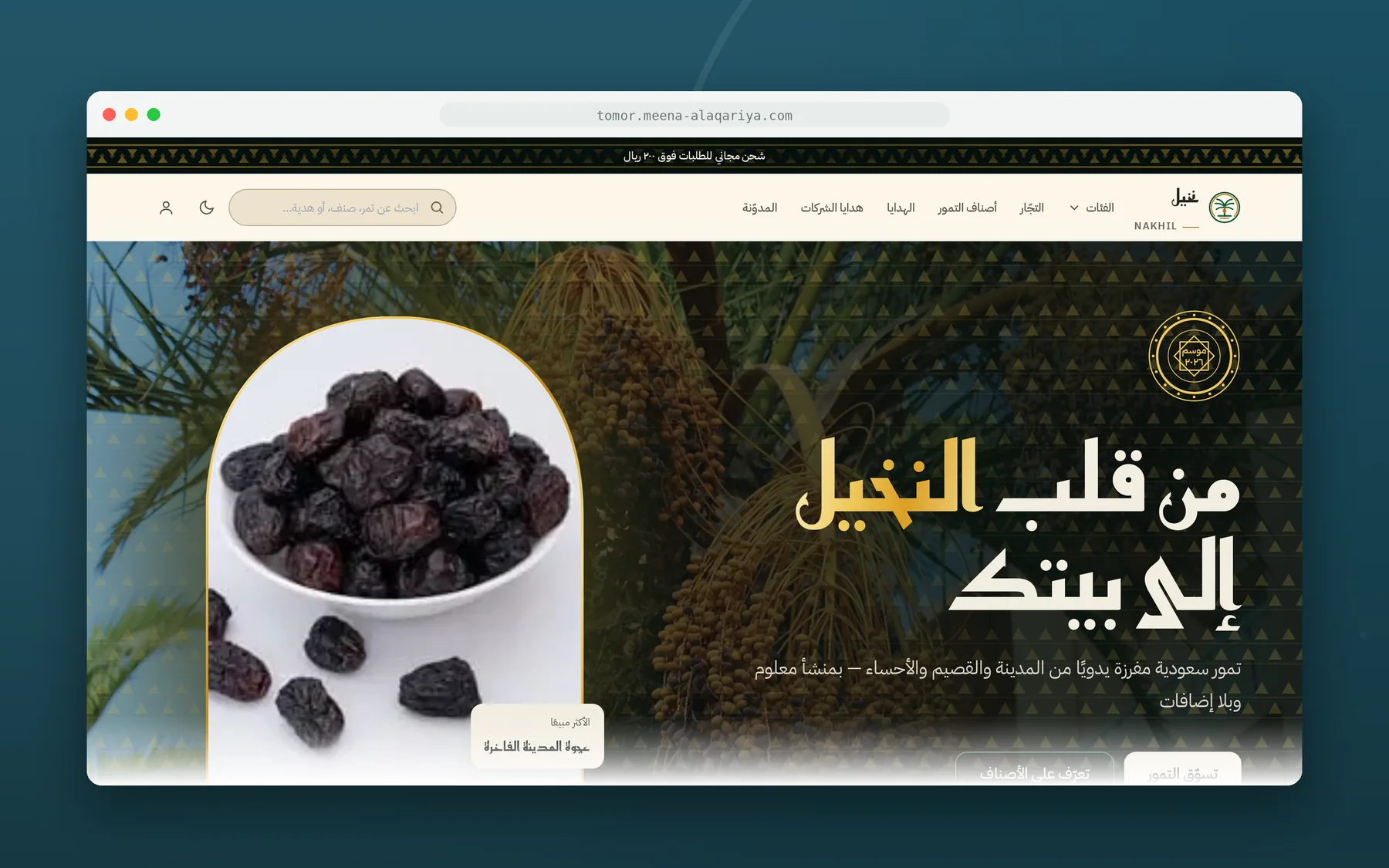 واجهة نخيل